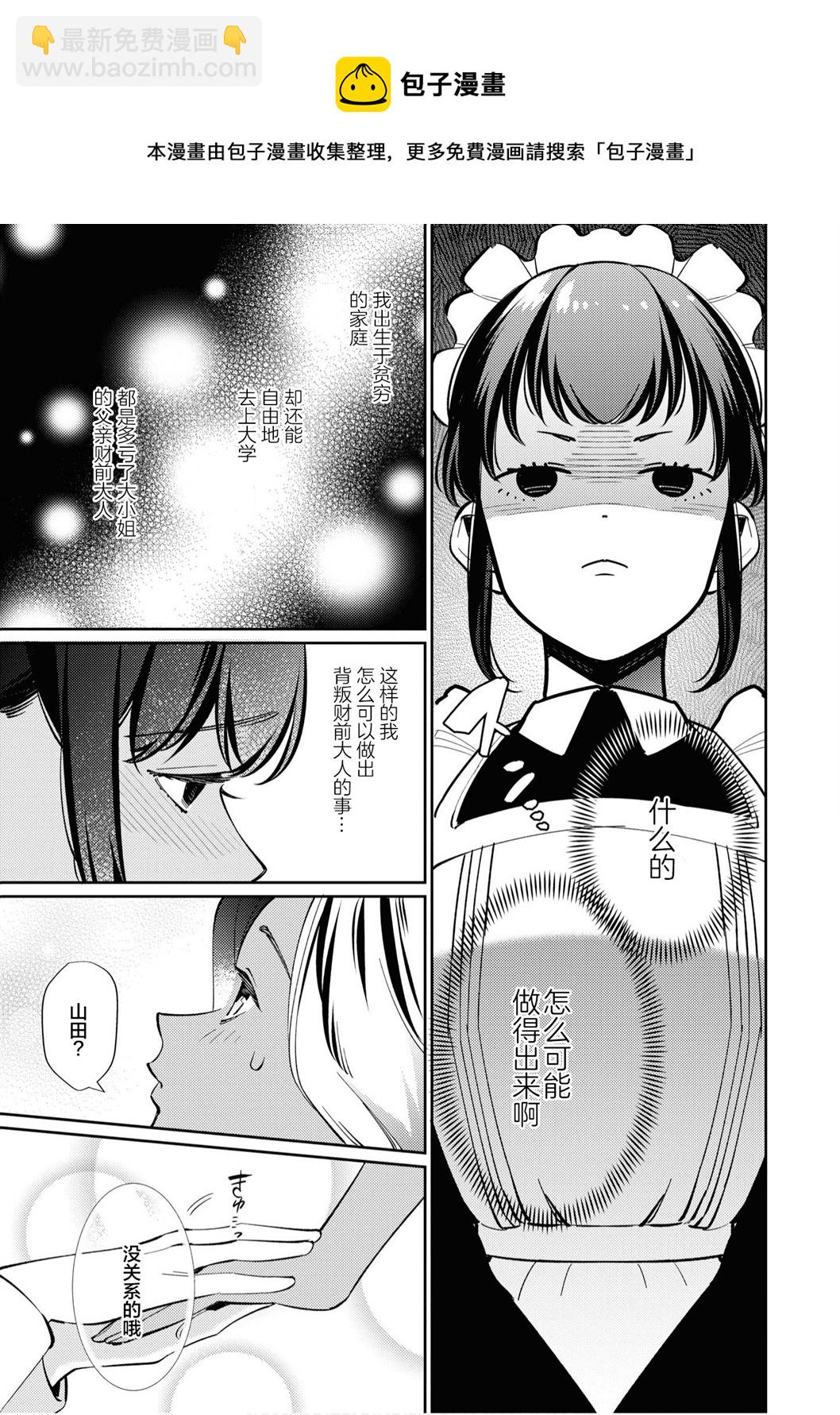 甜蜜恩爱百合短篇集 - 第03话 - 1