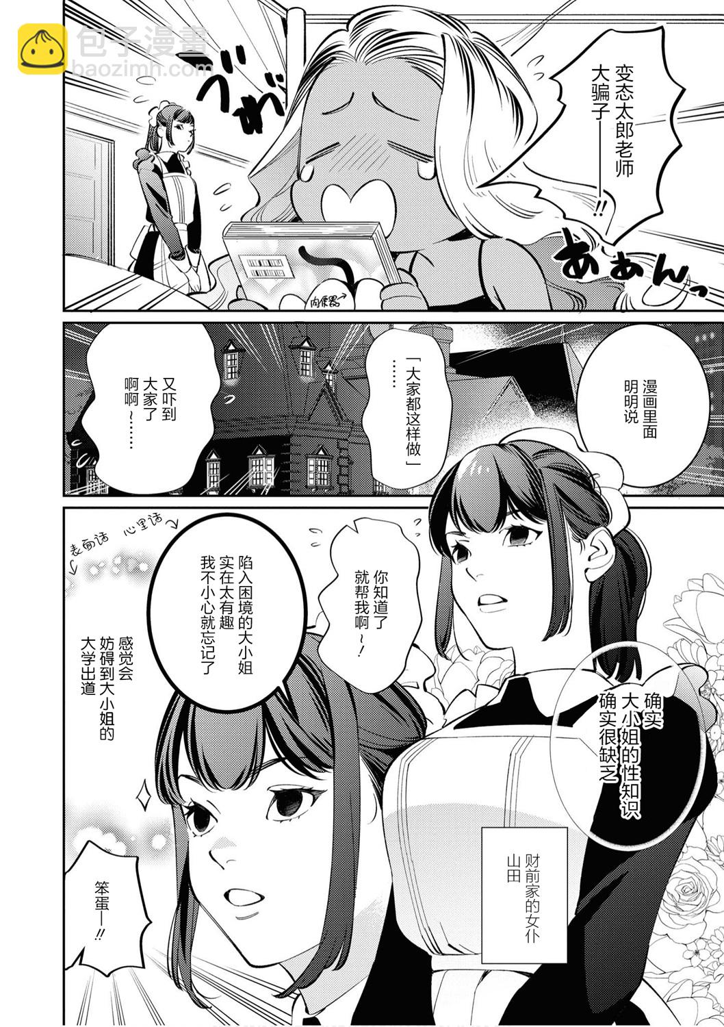 甜蜜恩愛百合短篇集 - 第03話 - 2