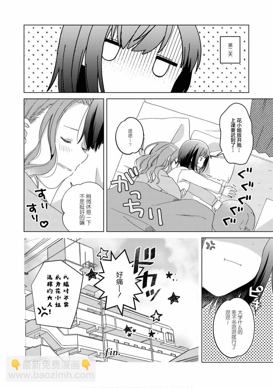 甜蜜恩愛百合短篇集 - 第05話 - 3