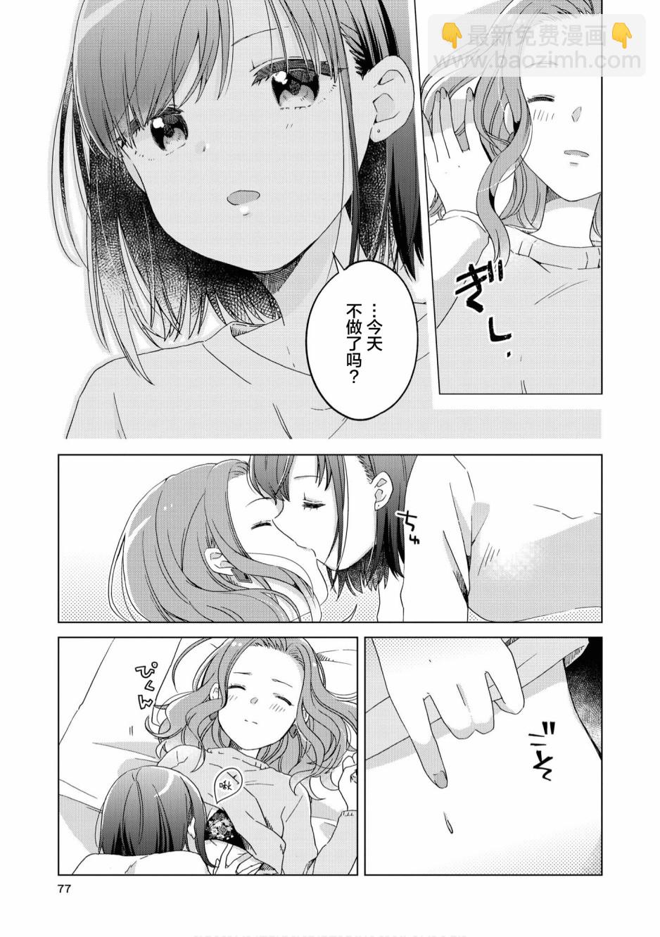 甜蜜恩愛百合短篇集 - 第05話 - 2