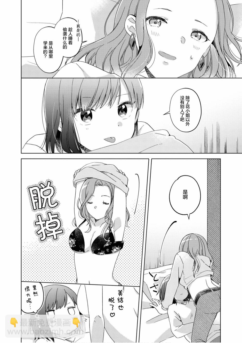 甜蜜恩爱百合短篇集 - 第05话 - 3