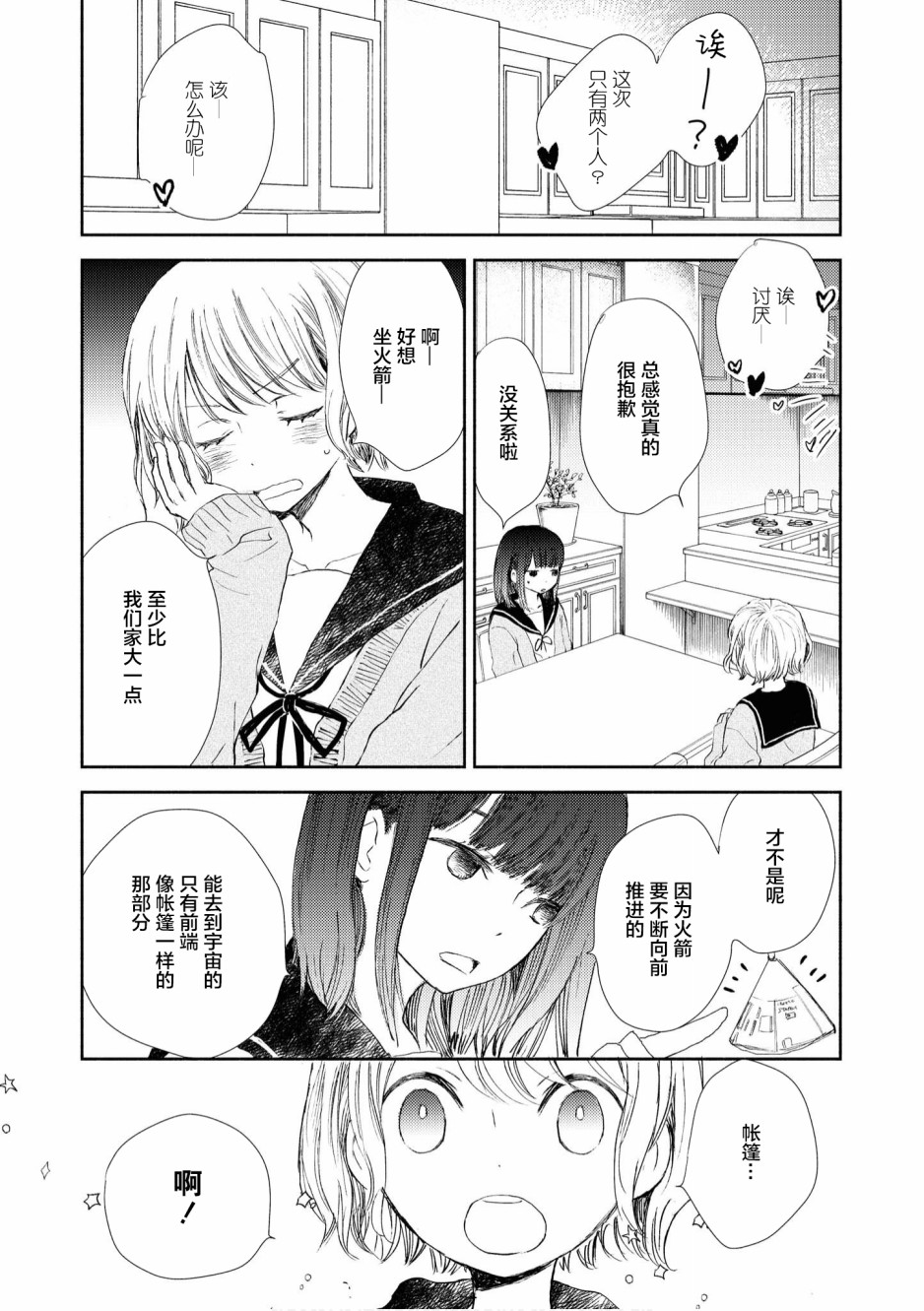 甜蜜恩爱百合短篇集 - 第09话 - 2