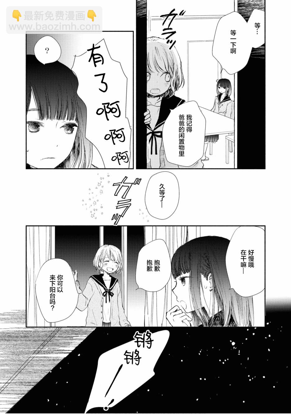 甜蜜恩愛百合短篇集 - 第09話 - 3