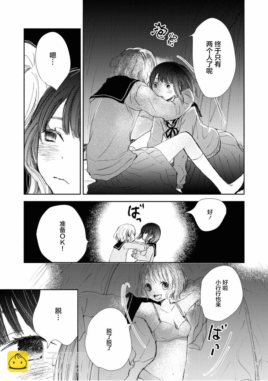 甜蜜恩爱百合短篇集 - 第09话 - 5