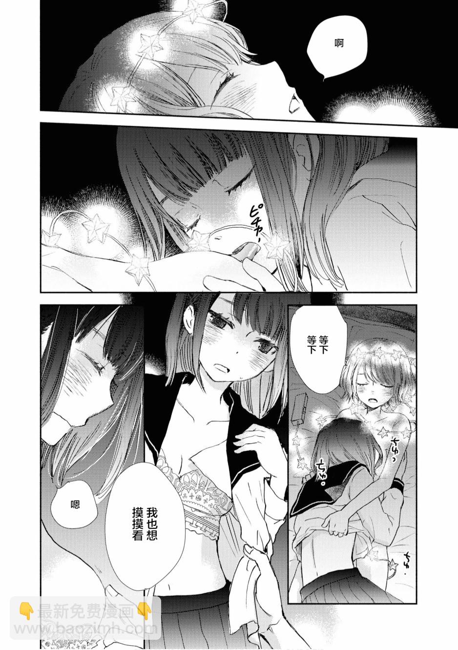 甜蜜恩愛百合短篇集 - 第09話 - 3