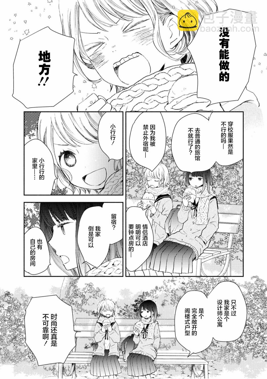 甜蜜恩爱百合短篇集 - 第09话 - 3