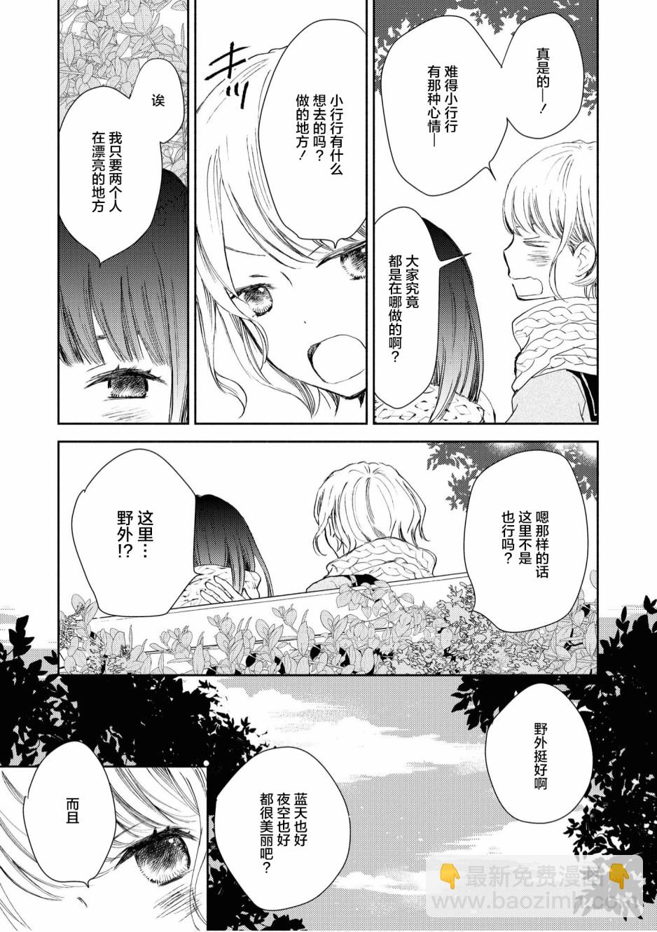 甜蜜恩愛百合短篇集 - 第09話 - 4