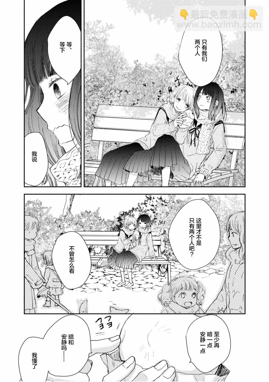 甜蜜恩愛百合短篇集 - 第09話 - 5