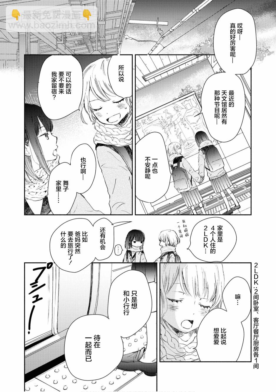 甜蜜恩爱百合短篇集 - 第09话 - 3