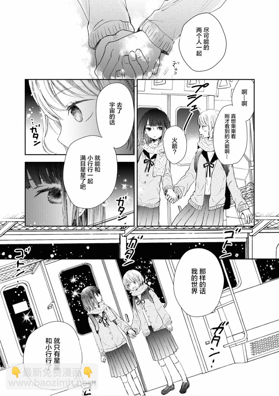 甜蜜恩愛百合短篇集 - 第09話 - 4