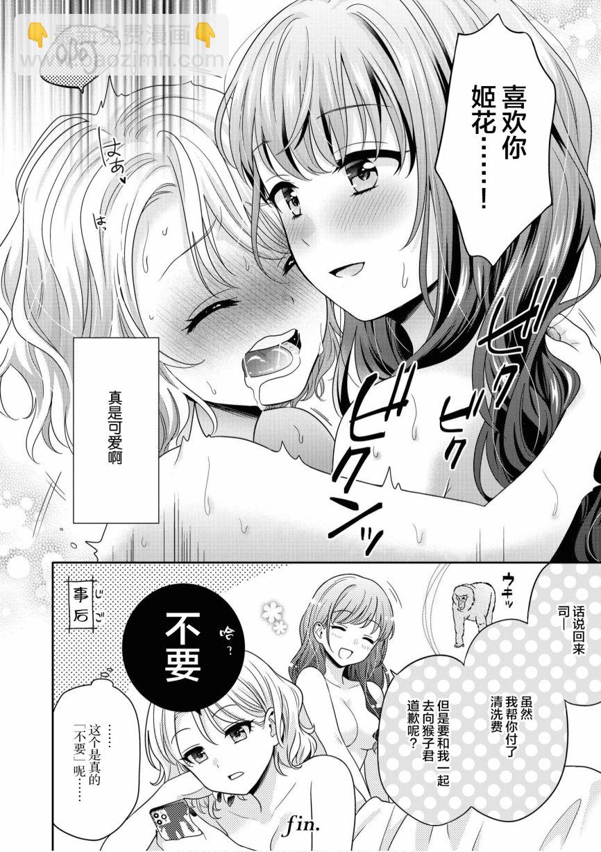 甜蜜恩愛百合短篇集 - 第07話 - 4