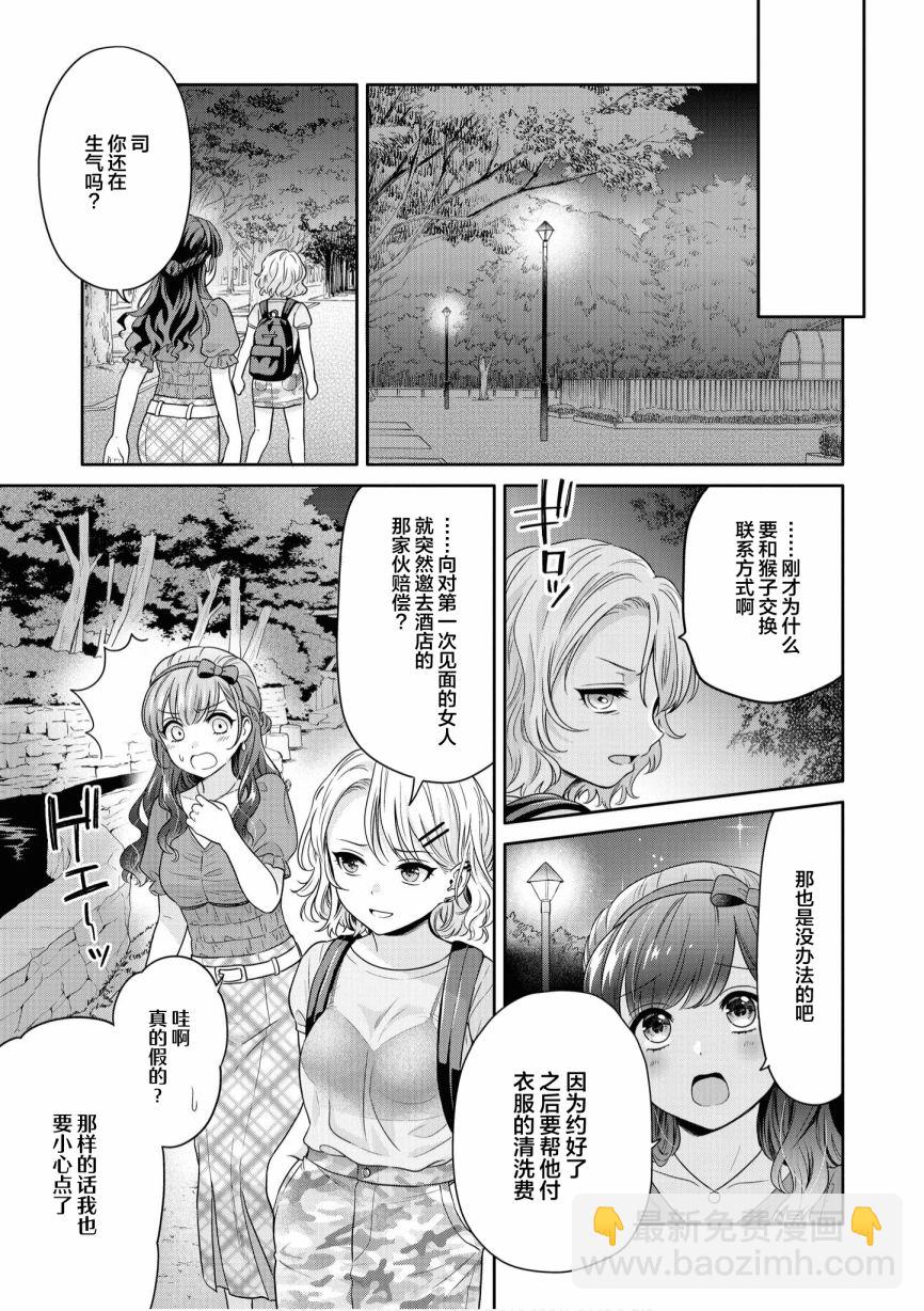 甜蜜恩爱百合短篇集 - 第07话 - 3