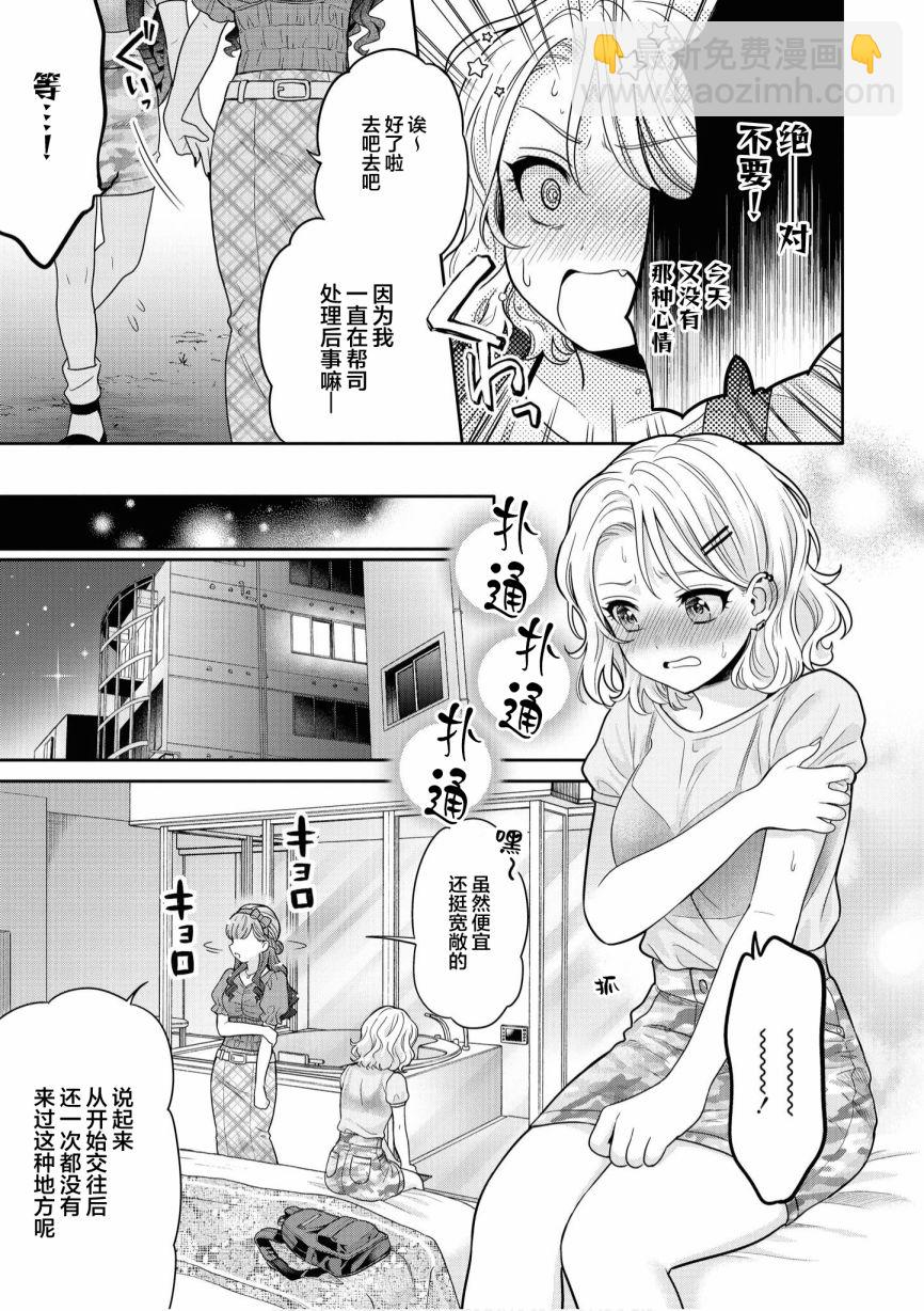 甜蜜恩愛百合短篇集 - 第07話 - 1