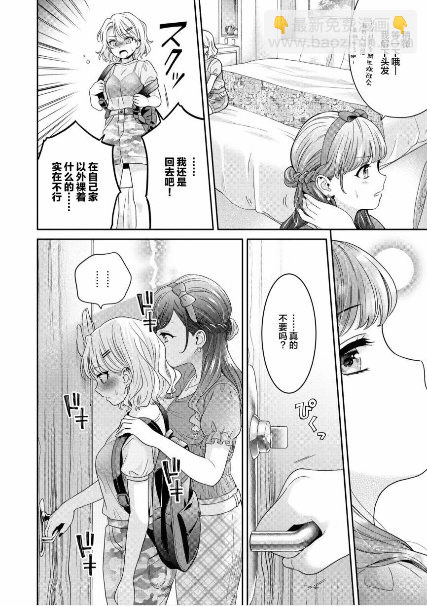 甜蜜恩爱百合短篇集 - 第07话 - 2