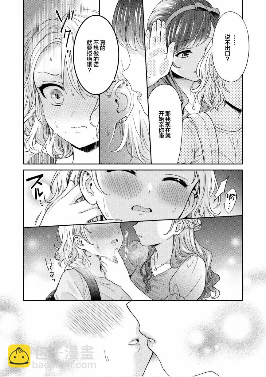 甜蜜恩爱百合短篇集 - 第07话 - 3