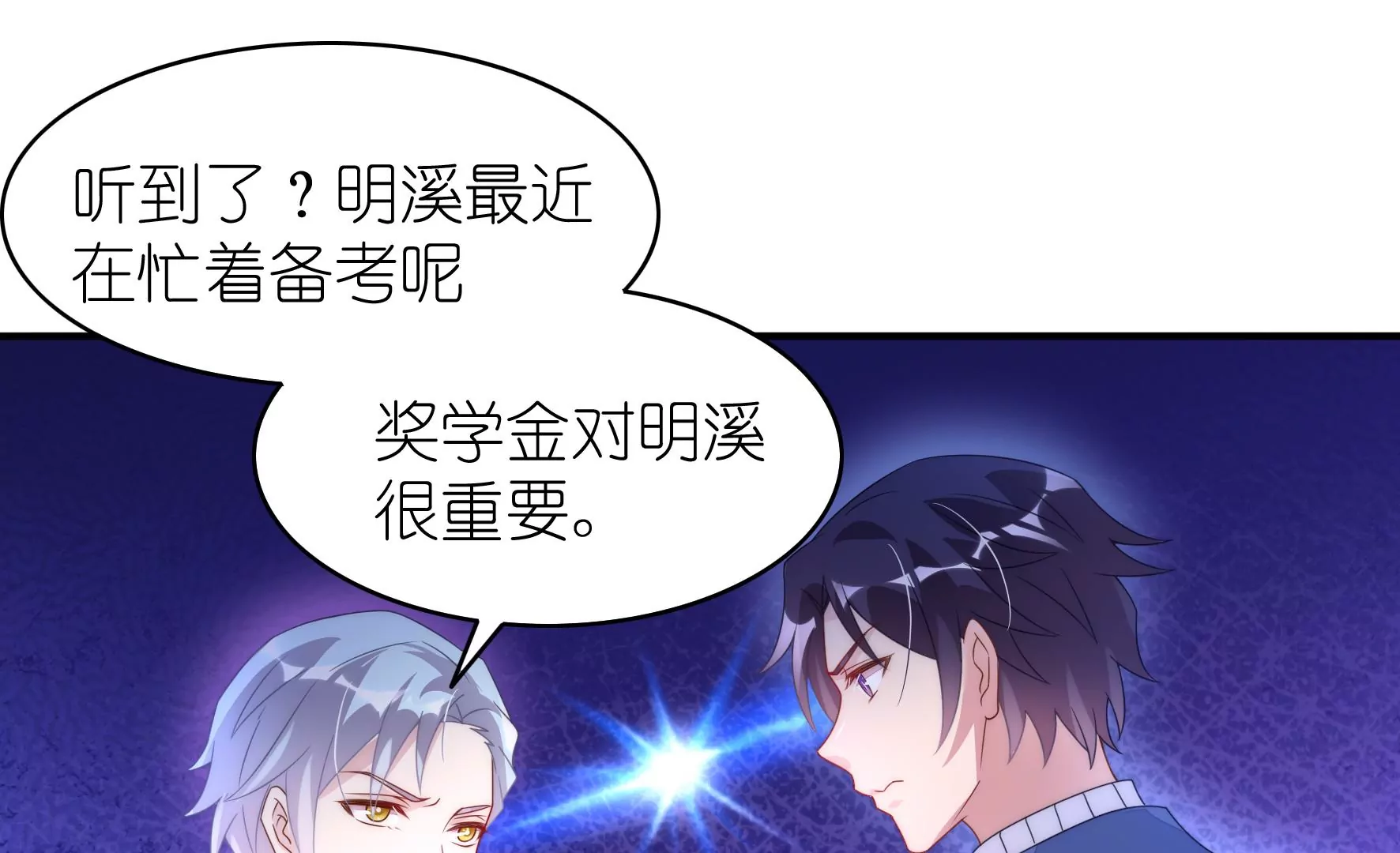 第101 明溪的软肋(1/2)-第103话