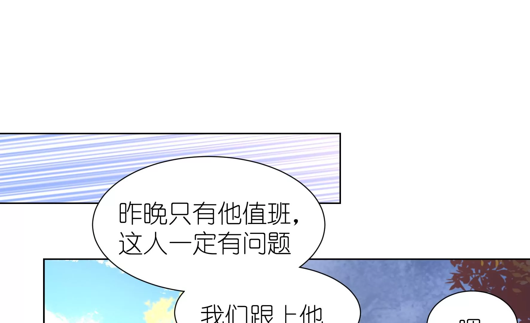 甜蜜革命 - 第105話 關鍵物證(1/2) - 5