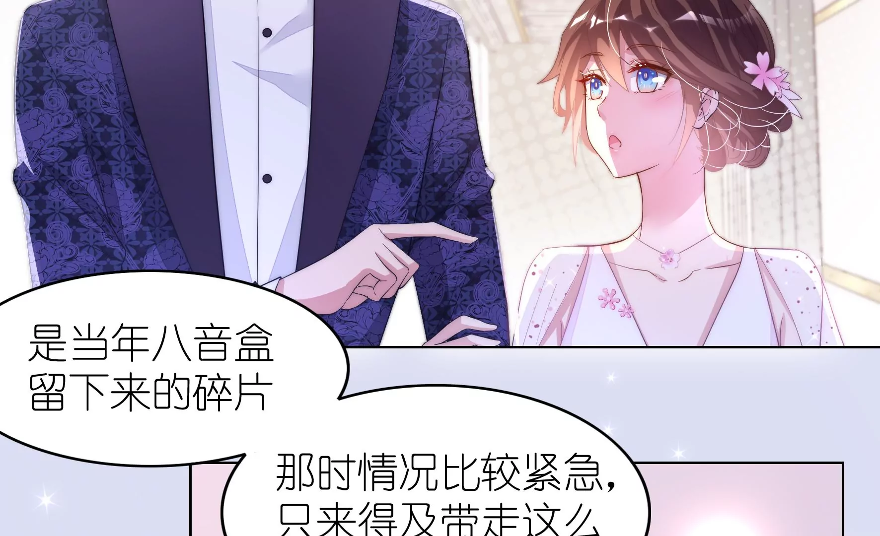 第123话 浪漫舞会(1/3)-第125话