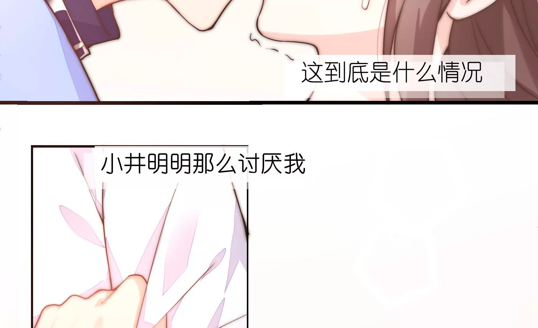 第17话 随意的我配优秀的你吗(1/2)-第19话