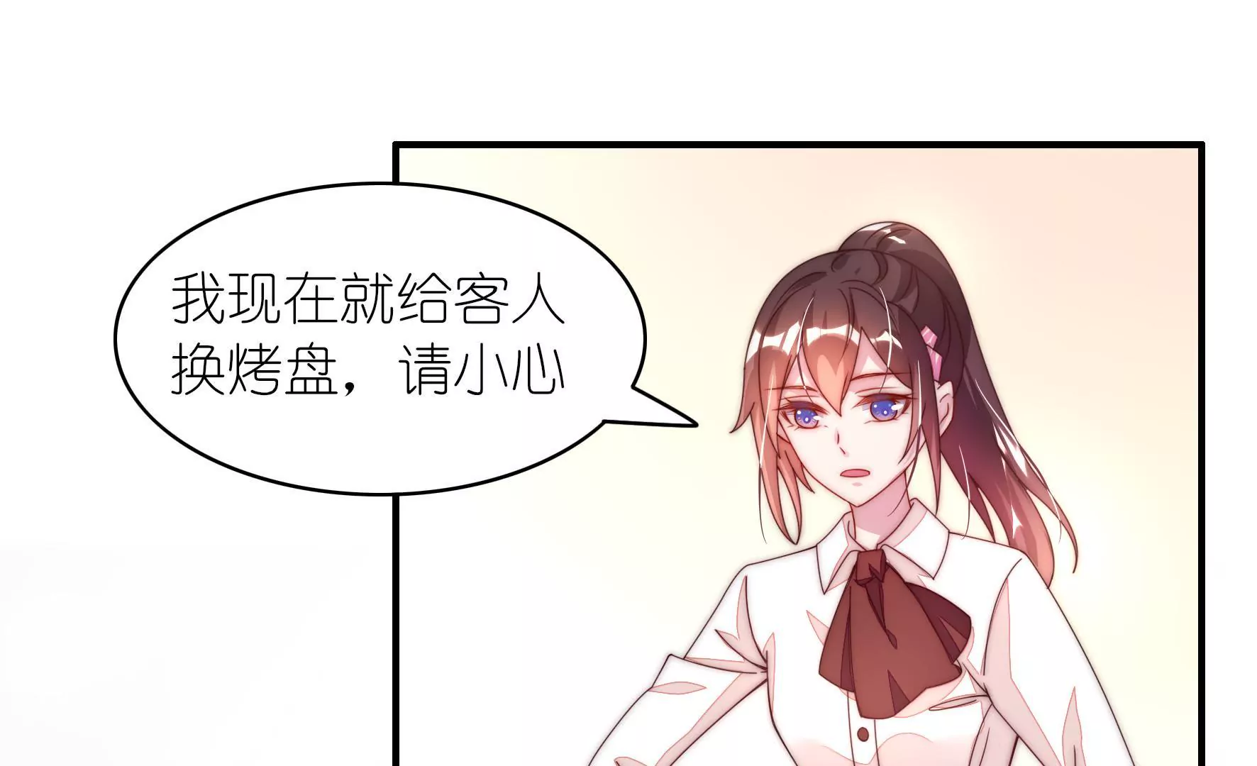 第19话 还不来换烤盘！(1/2)-第21话