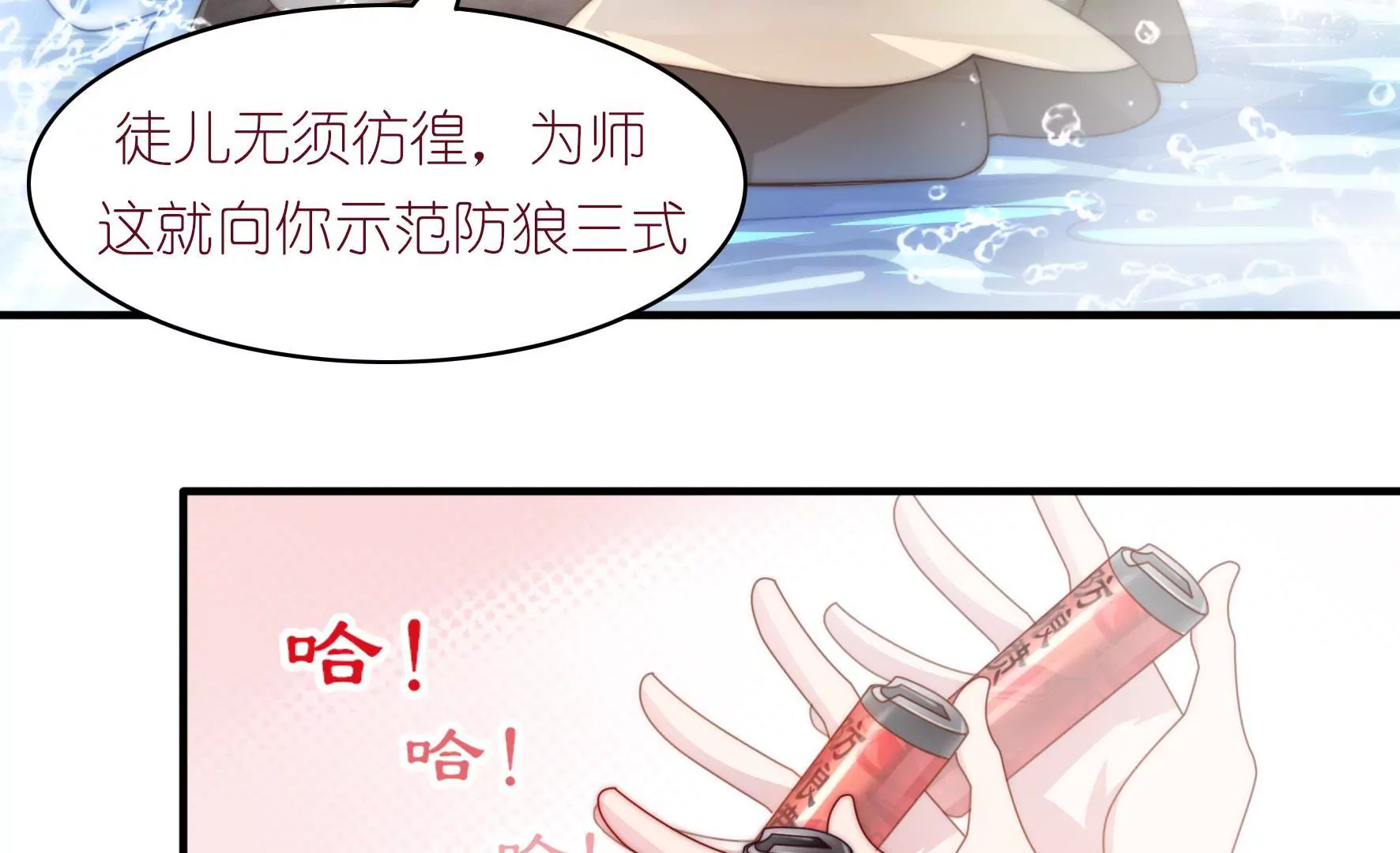 第23话 防狼三式-第25话