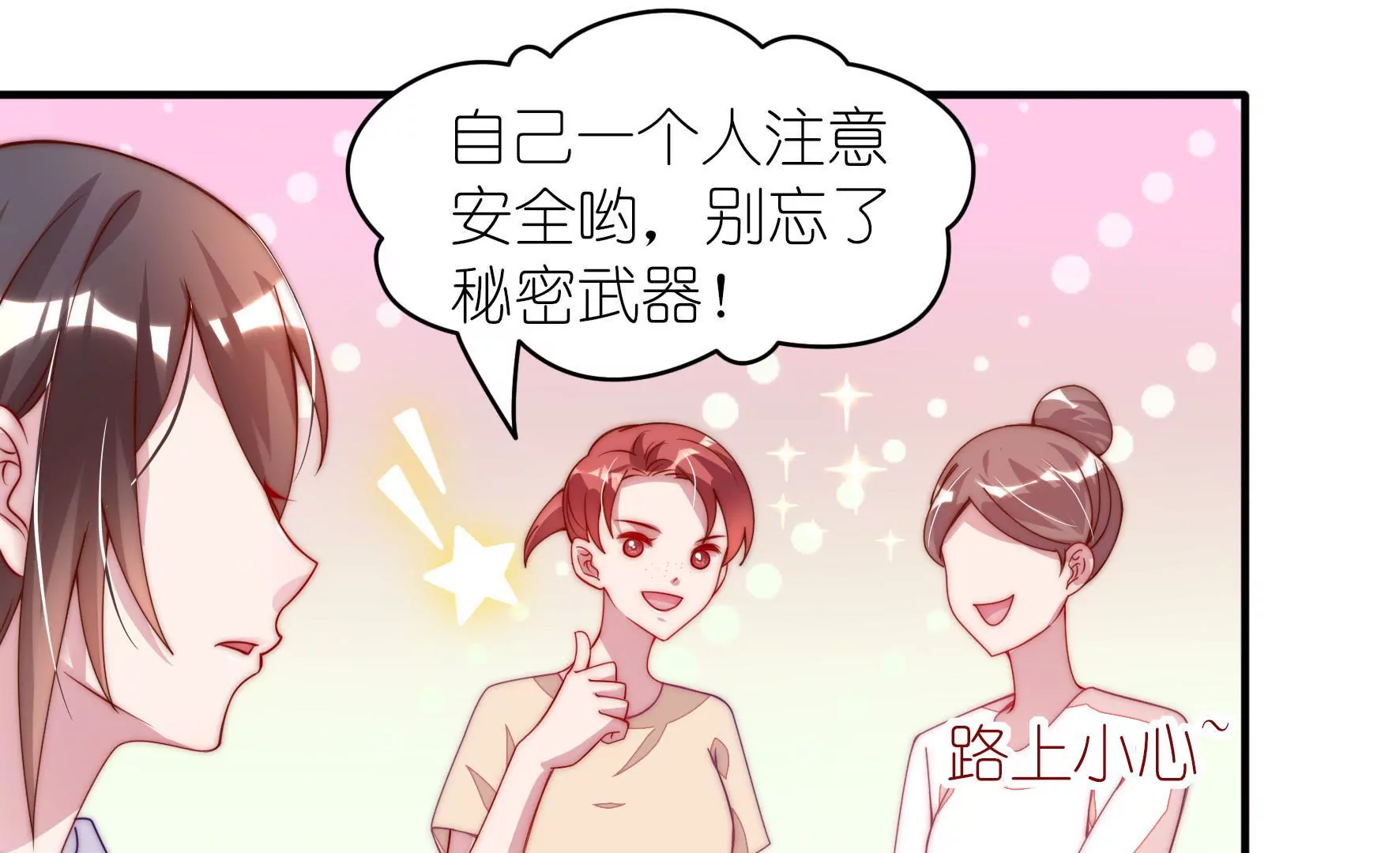 第23话 防狼三式-第25话