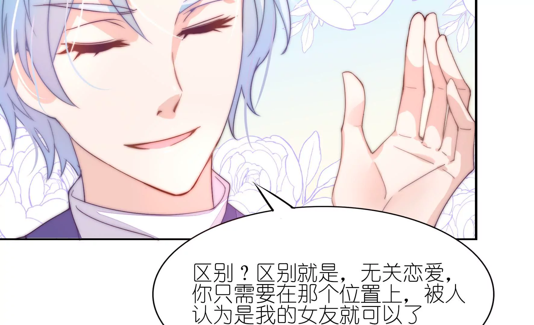 第3话 做我女朋友(1/2)-第5话