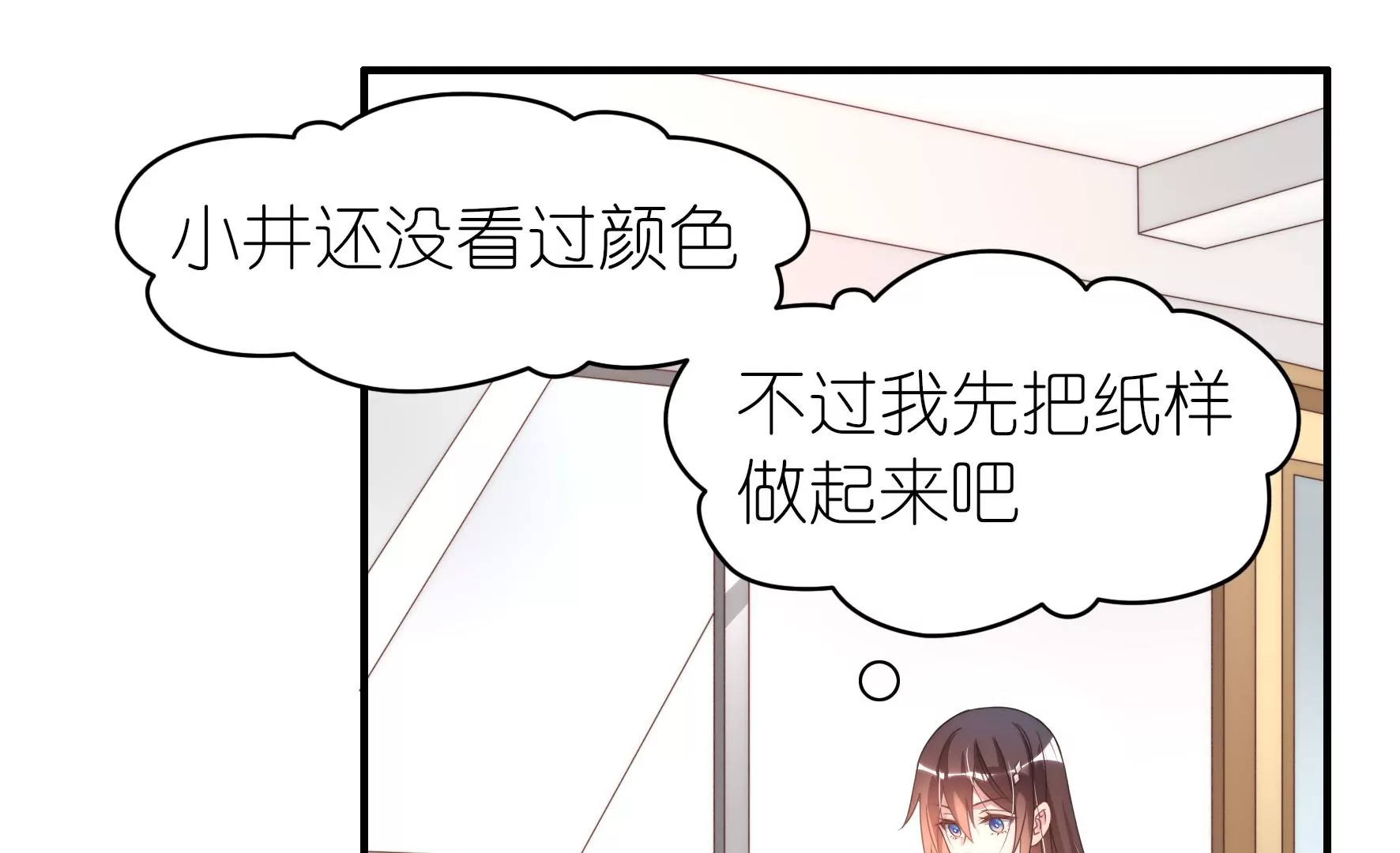 甜蜜革命 - 第53話 我纔是傻瓜 - 2