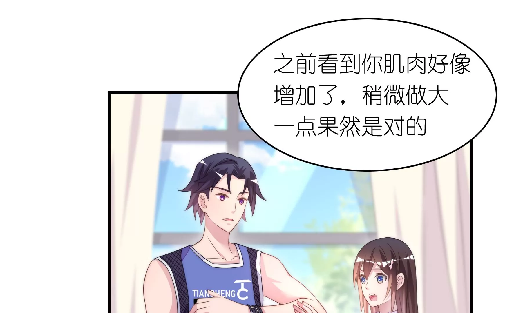 第57话 你脸怎么红了-第59话