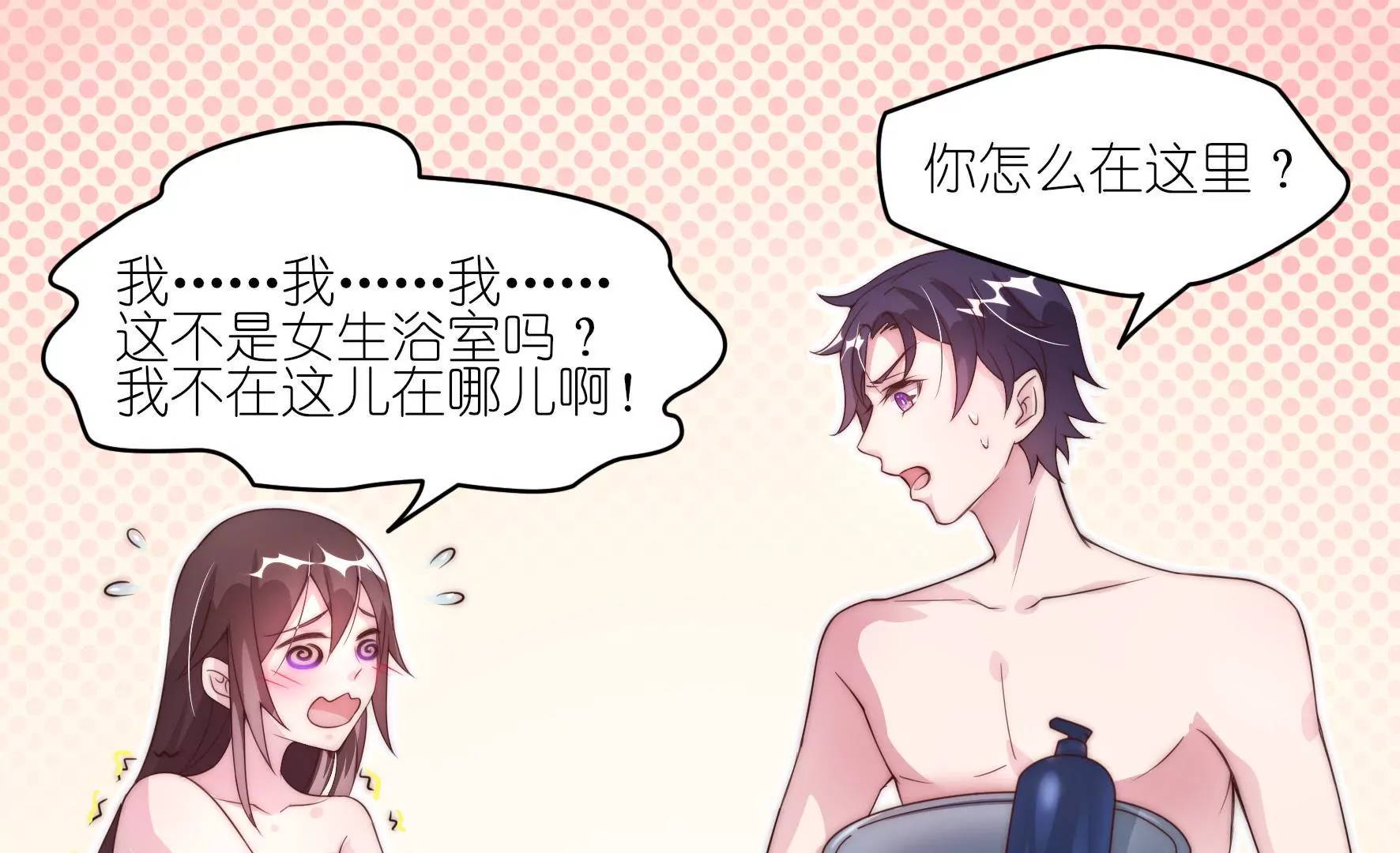 第5话 浴室大危机(1/2)-第7话