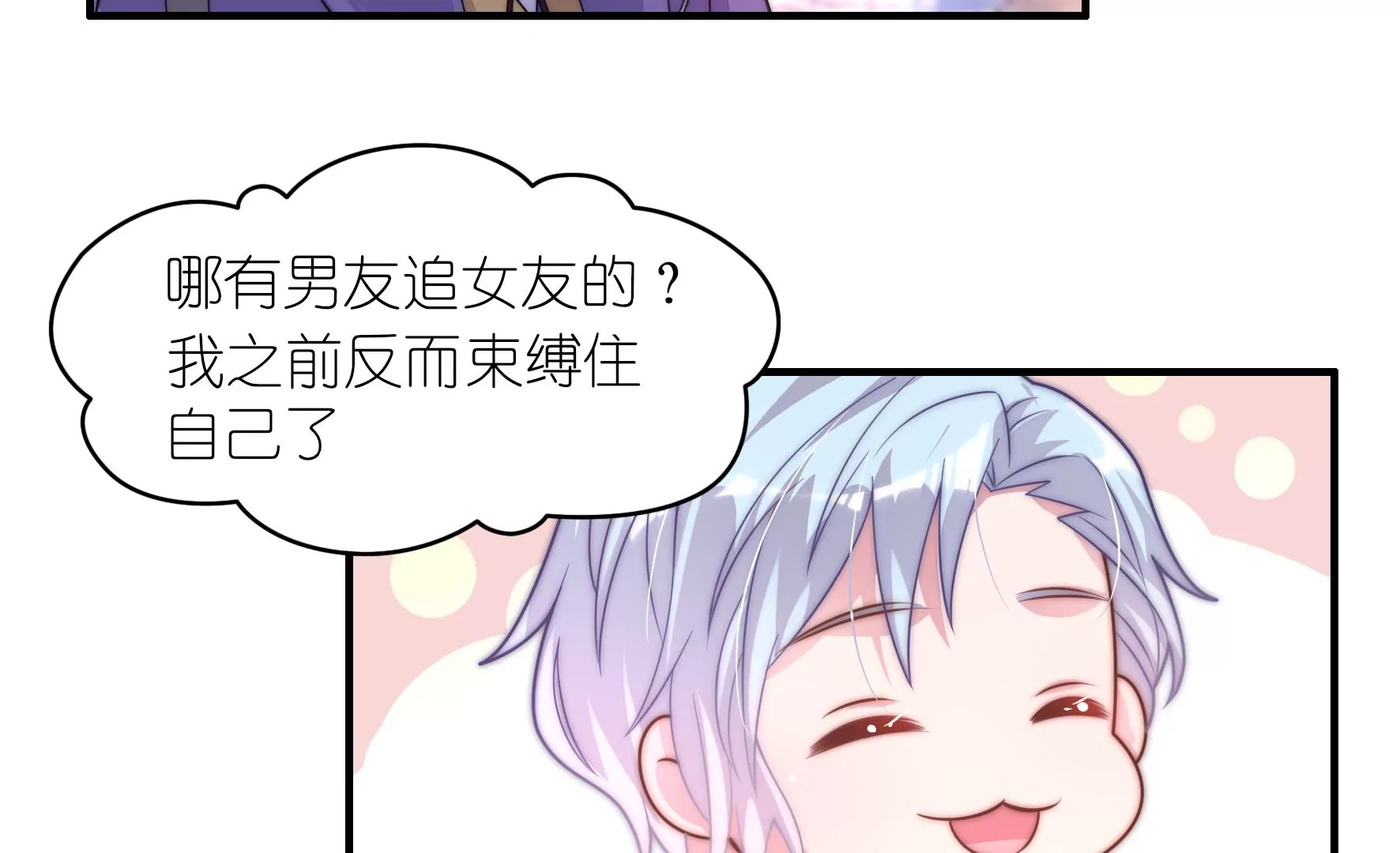 第61话 我没有这么好(1/2)-第63话