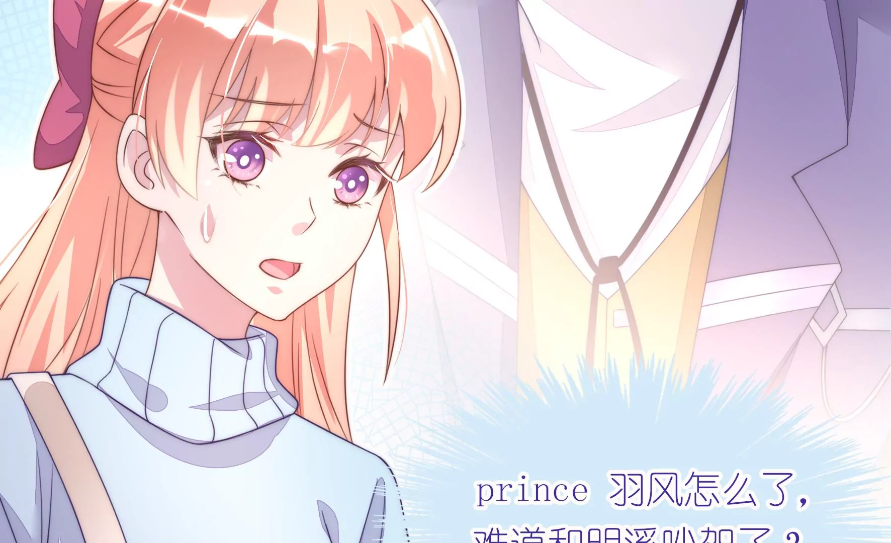 第65话 羽风的狼狈(1/2)-第67话