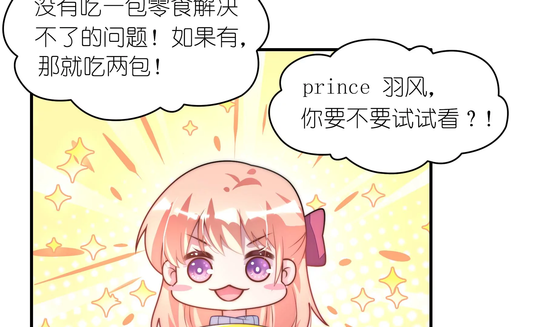 第65话 羽风的狼狈(1/2)-第67话