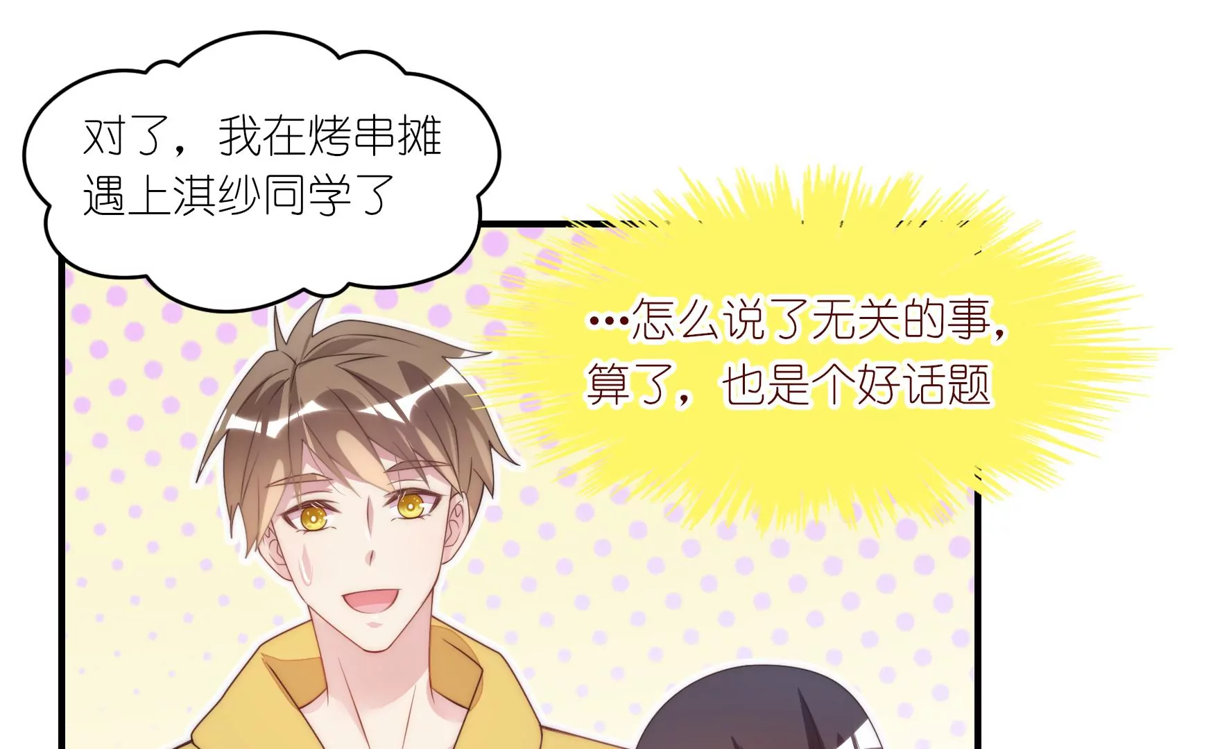 第67话 针锋相对的量尺寸(1/2)-第69话