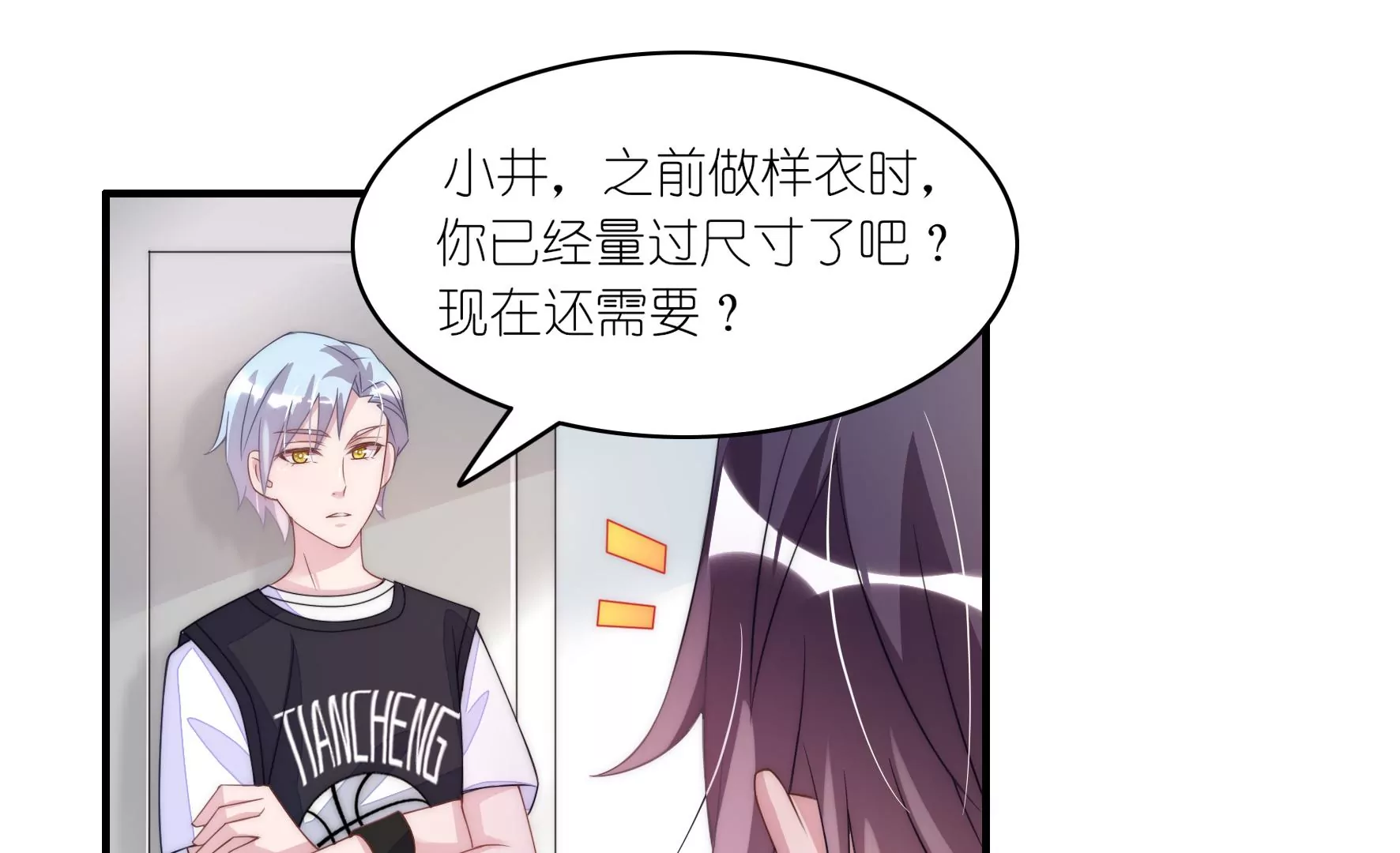 第67话 针锋相对的量尺寸(1/2)-第69话