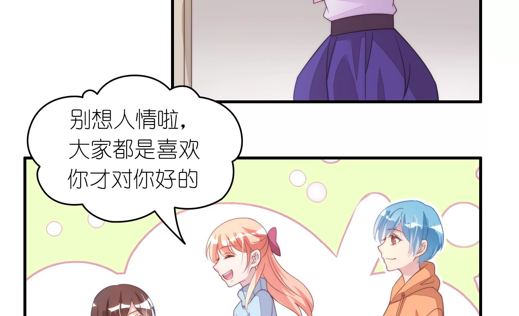 第69话 还人情的正确方式(1/2)-第71话