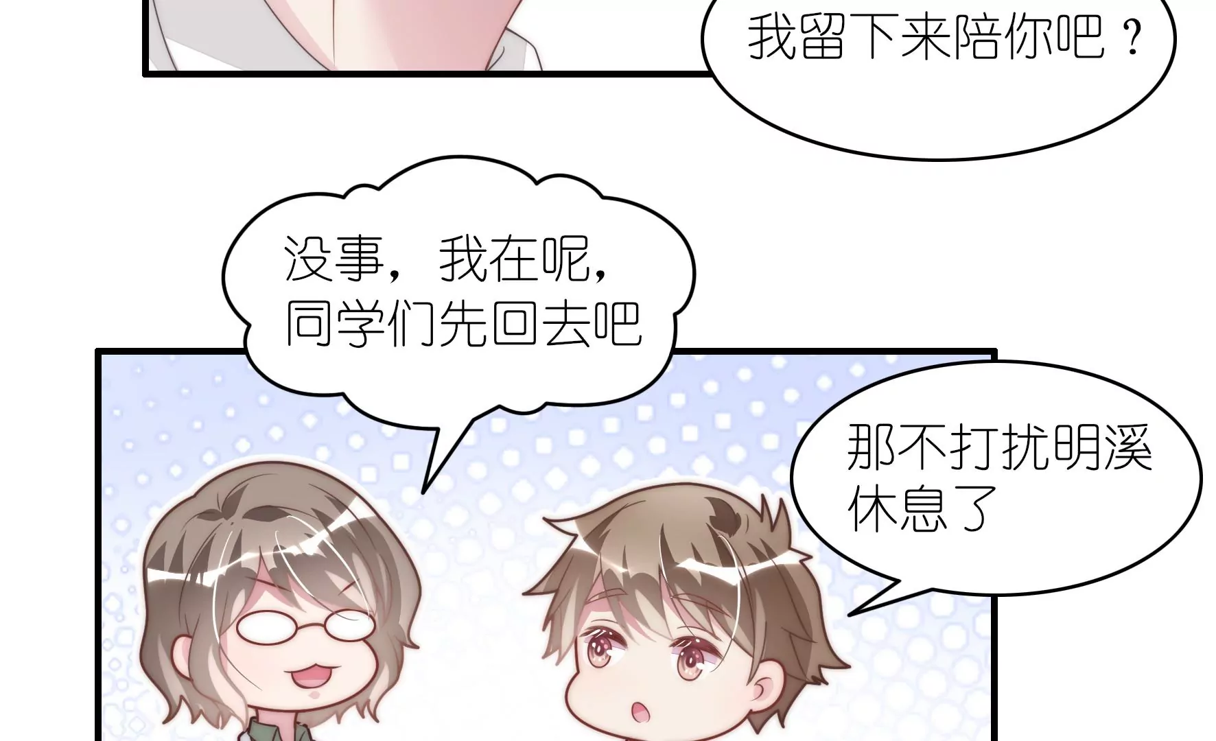 第73话 胸口闷闷的(1/2)-第75话