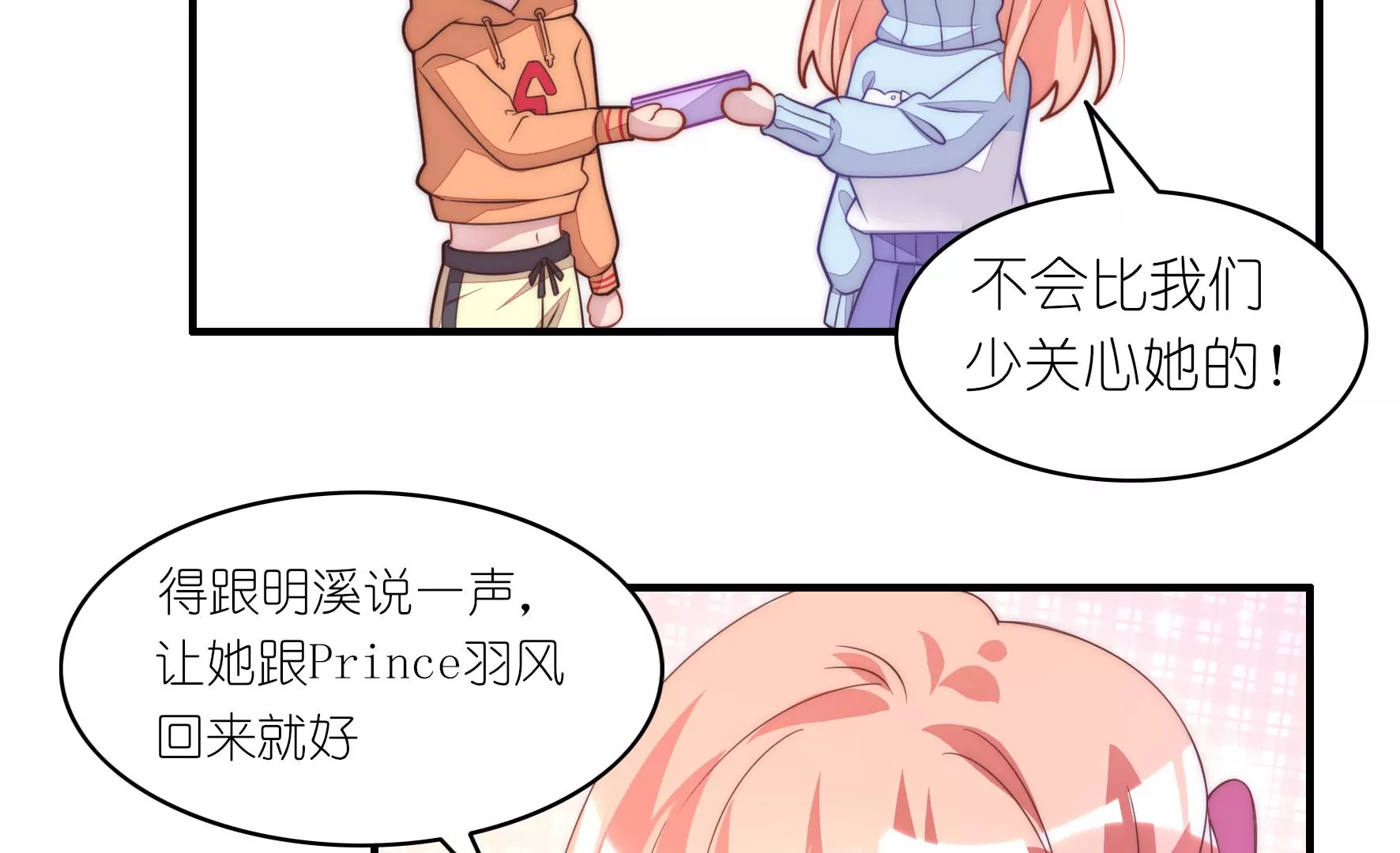 第73话 胸口闷闷的(1/2)-第75话