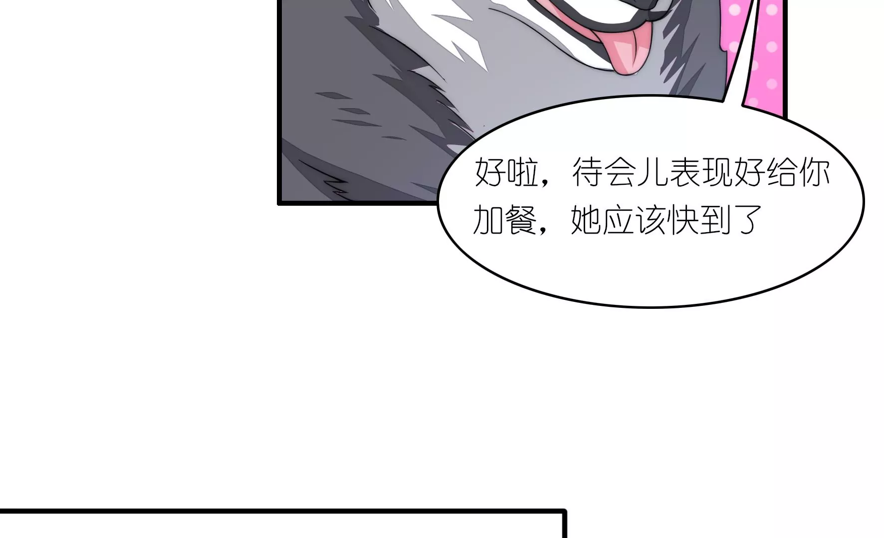 第79话 不速之客(1/2)-第81话