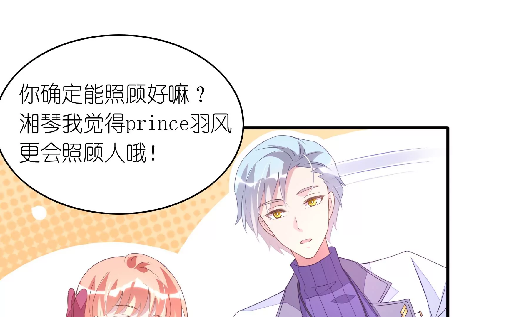 第87话 粉丝对爱豆的爱？(1/2)-第89话