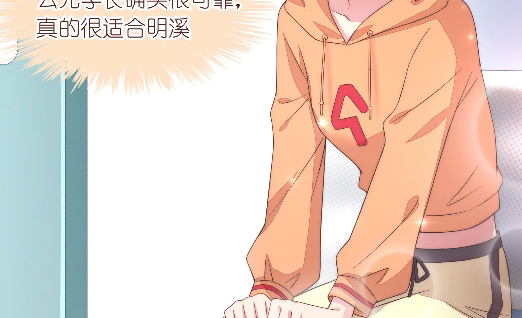 第87话 粉丝对爱豆的爱？(1/2)-第89话