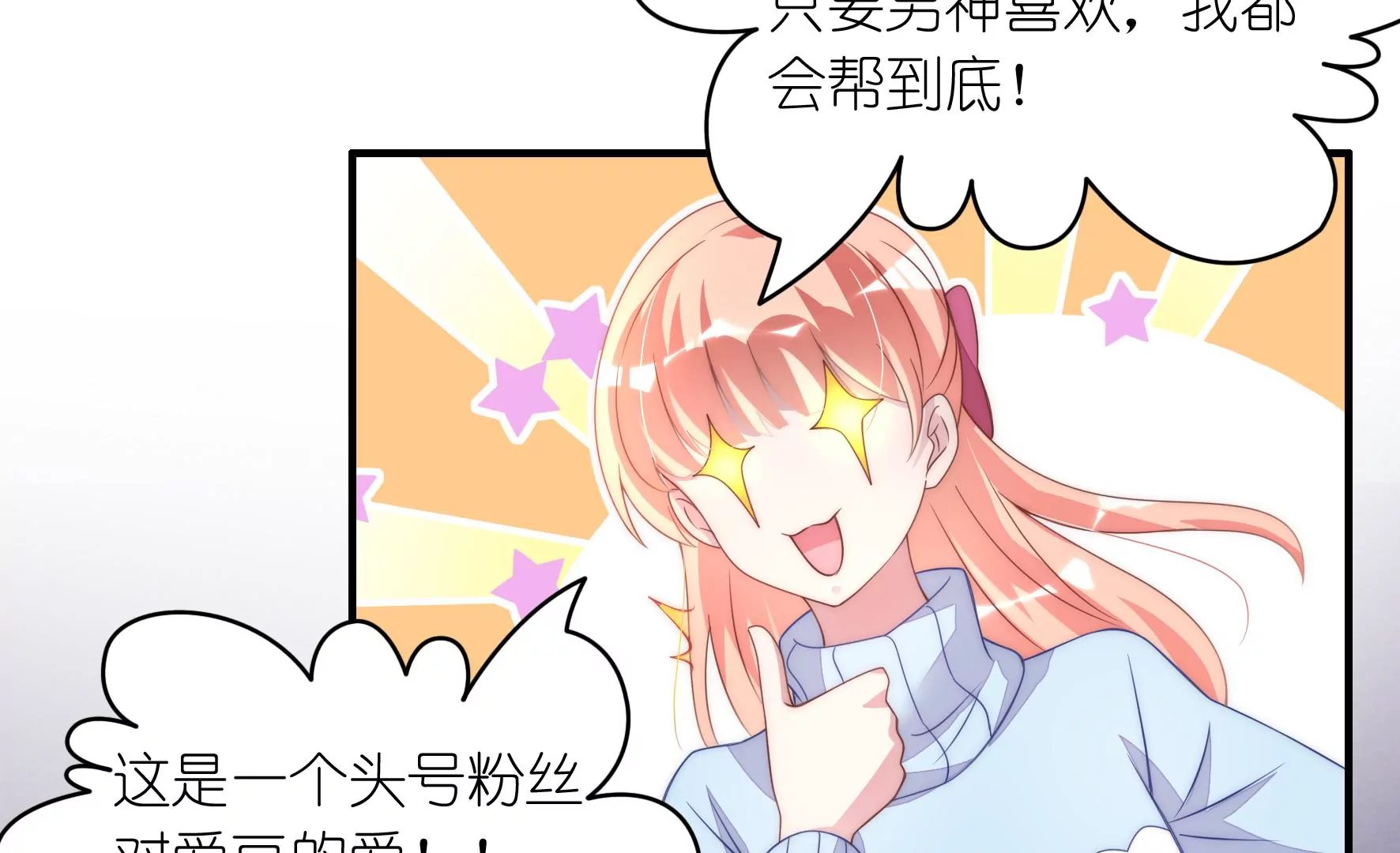 第87话 粉丝对爱豆的爱？(1/2)-第89话