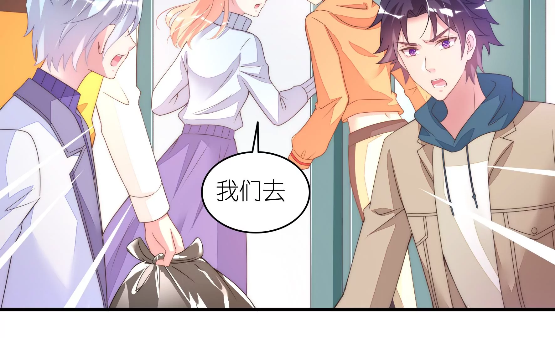 第87话 粉丝对爱豆的爱？(1/2)-第89话