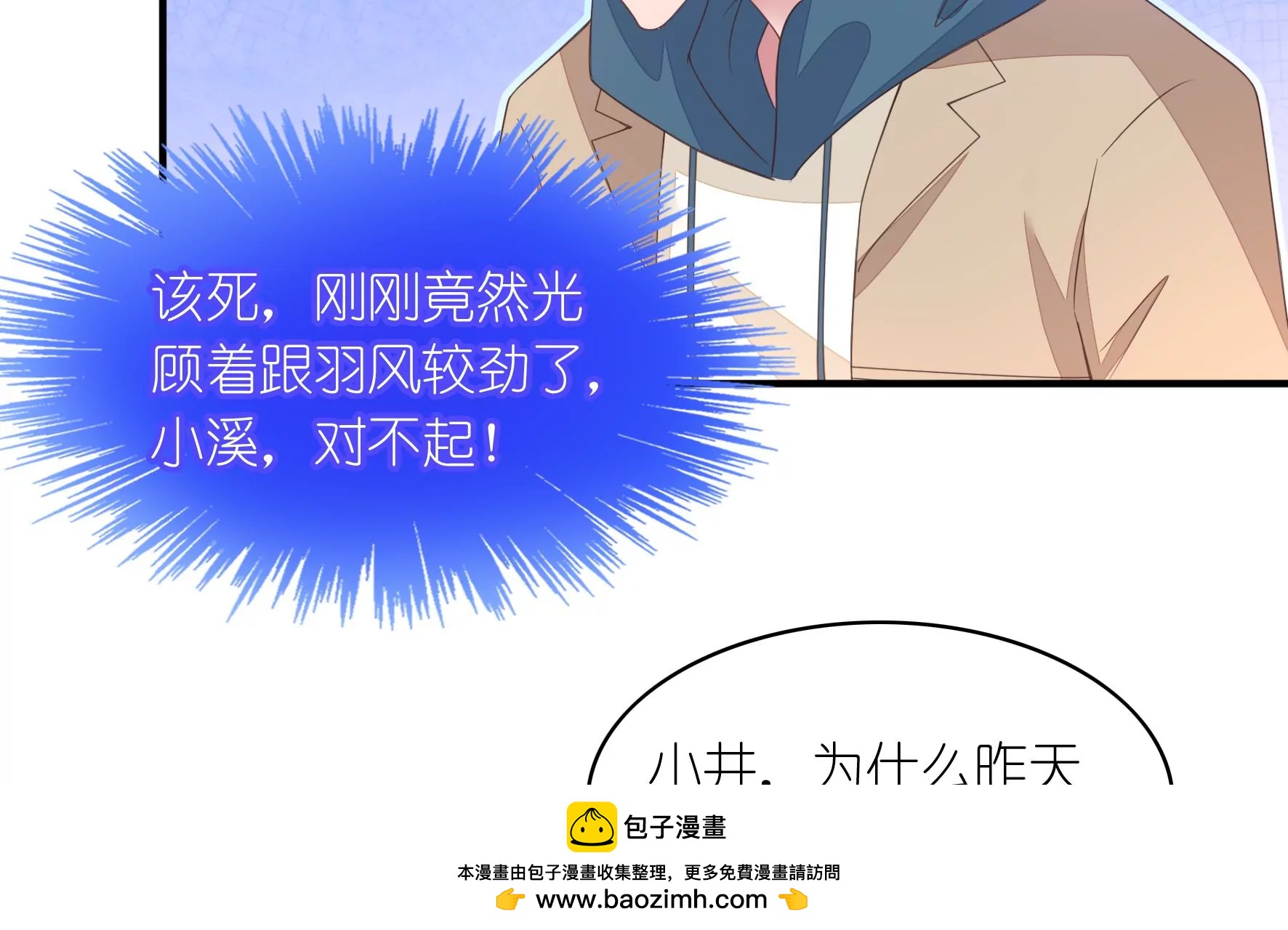 第87话 粉丝对爱豆的爱？(1/2)-第89话