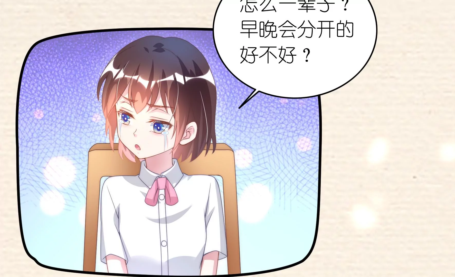 第89话 那么谁合适你？(1/2)-第91话