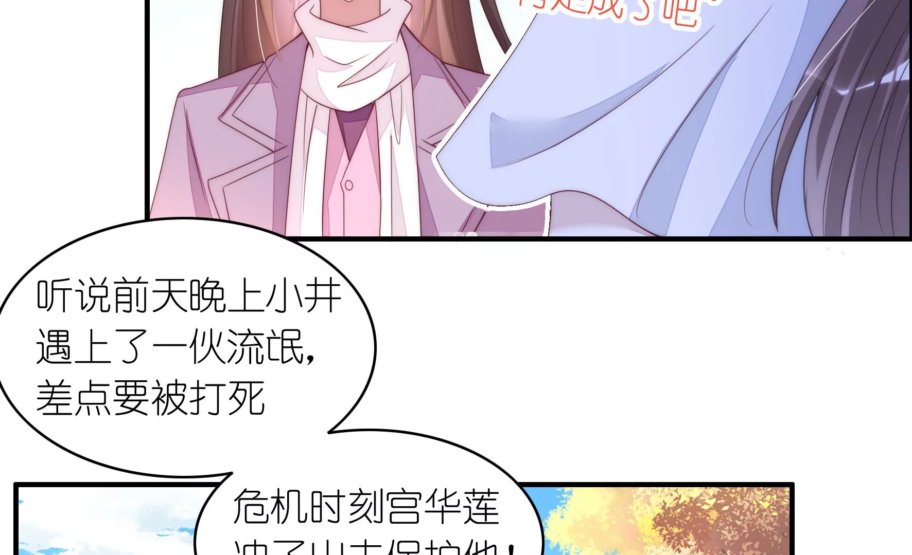 第93话 他和她(1/2)-第95话