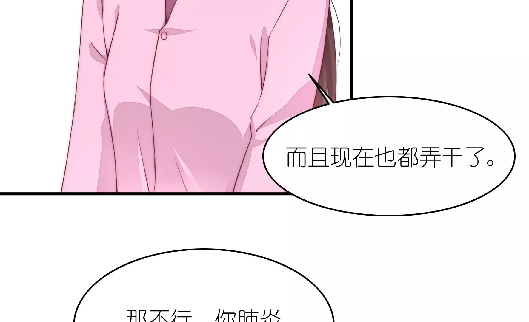 第97回 传说中的男友T恤(1/2)-第99话