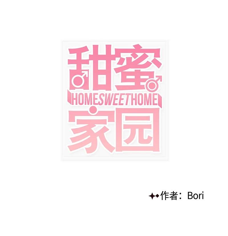 甜蜜家園 - 10 成爲一家人(1/2) - 6