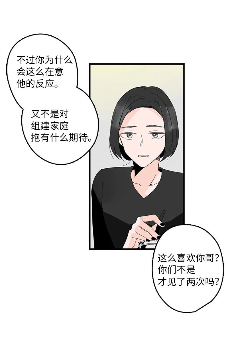 甜蜜家園 - 10 成爲一家人(1/2) - 5