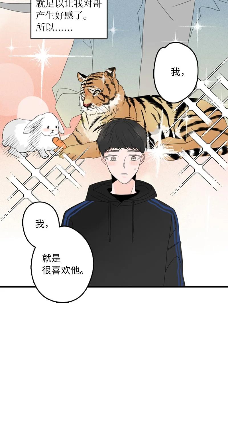 甜蜜家園 - 10 成爲一家人(1/2) - 7